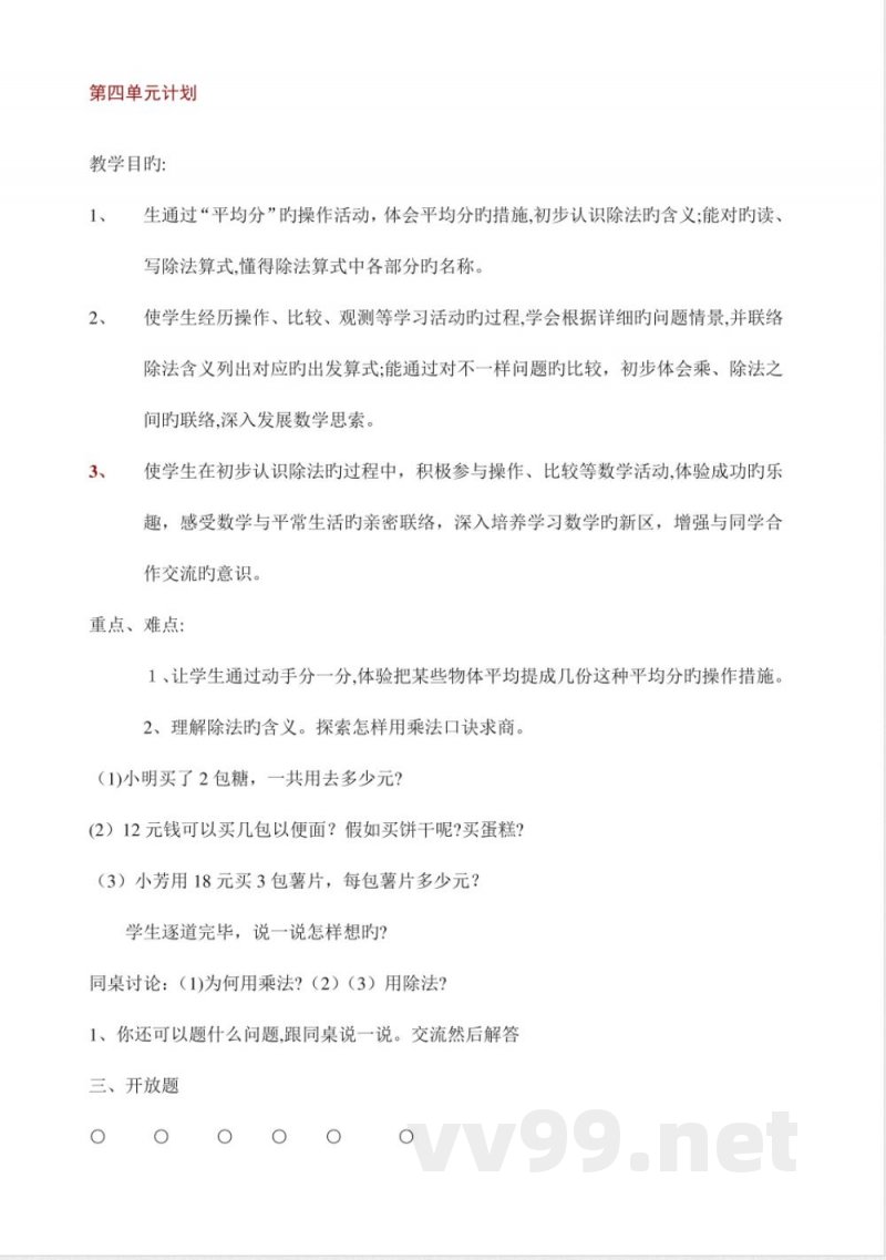 2023年数学苏教版二年级上册知识点 2023年数学苏教版二年级上册知识点