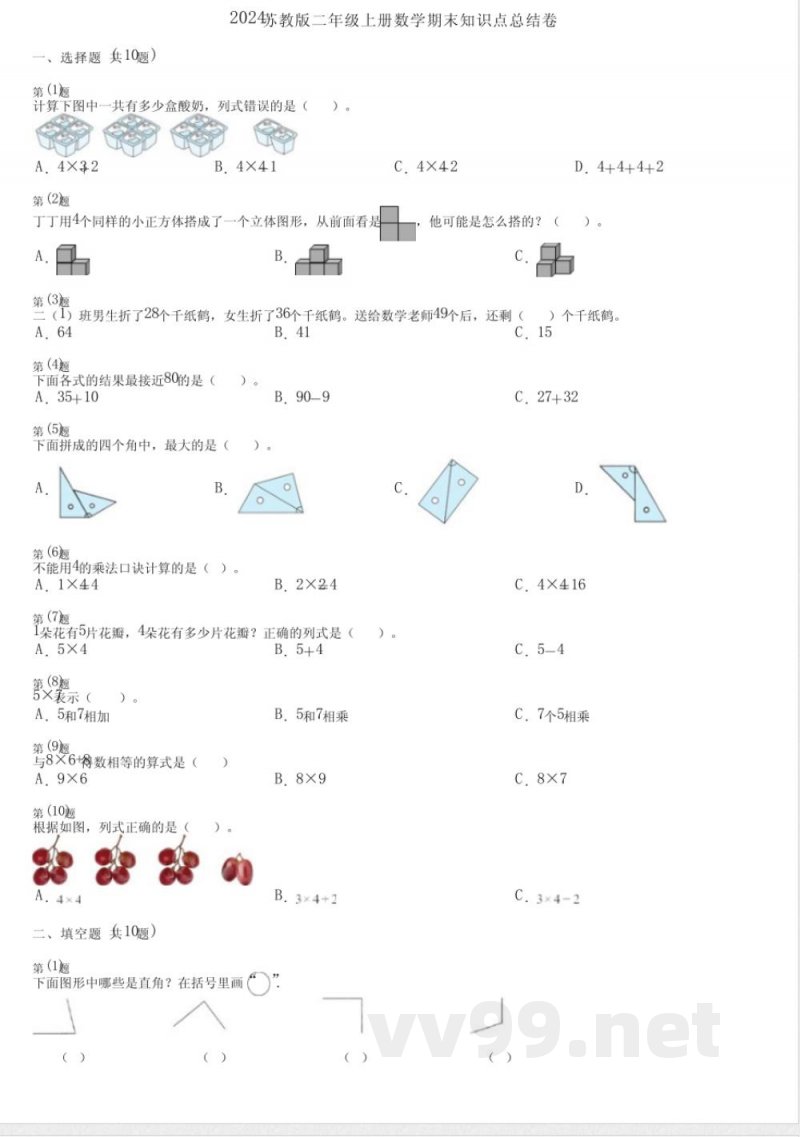 2024苏教版二年级上册数学期末知识点总结卷 2024苏教版二年级上册数学期末知识点总结卷