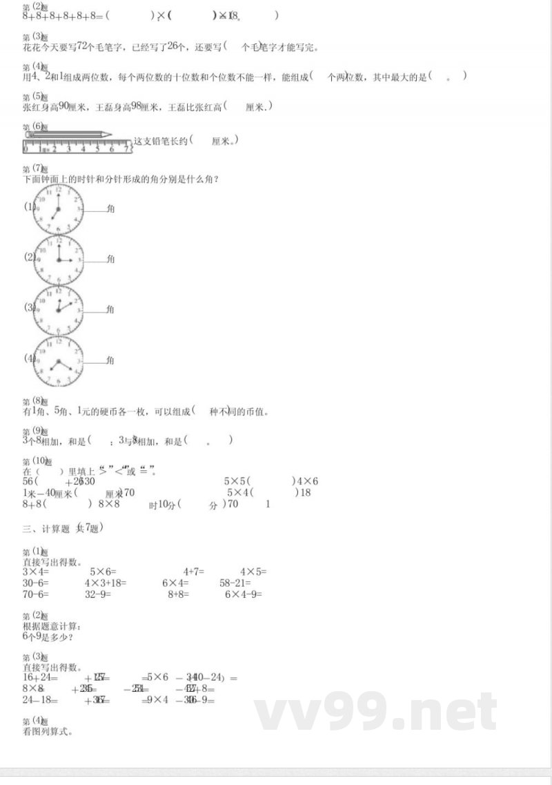 2024苏教版二年级上册数学期末知识点总结卷 2024苏教版二年级上册数学期末知识点总结卷