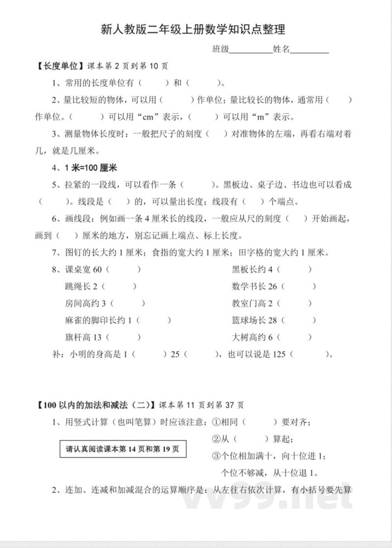 新人教版二年级上册数学知识点梳理 新人教版二年级上册数学知识点梳理