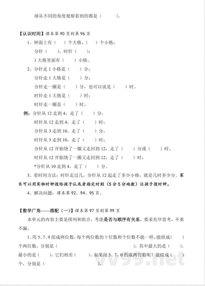 新人教版二年级上册数学知识点梳理 新人教版二年级上册数学知识点梳理