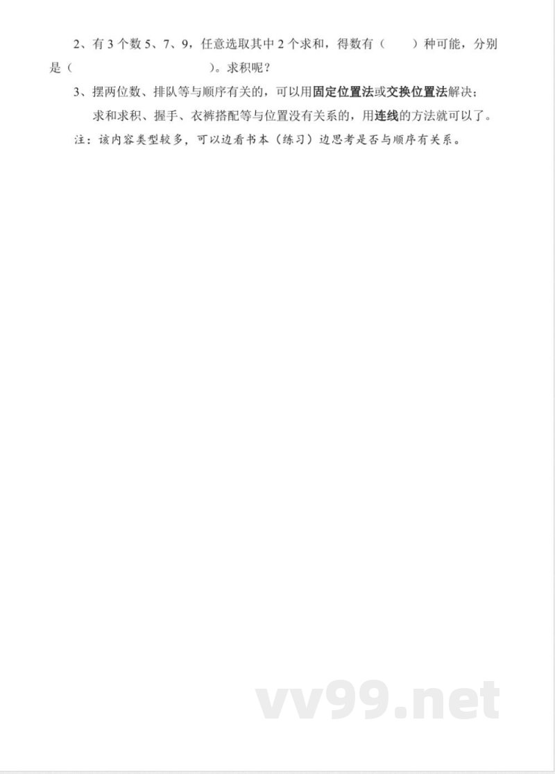 新人教版二年级上册数学知识点梳理 新人教版二年级上册数学知识点梳理