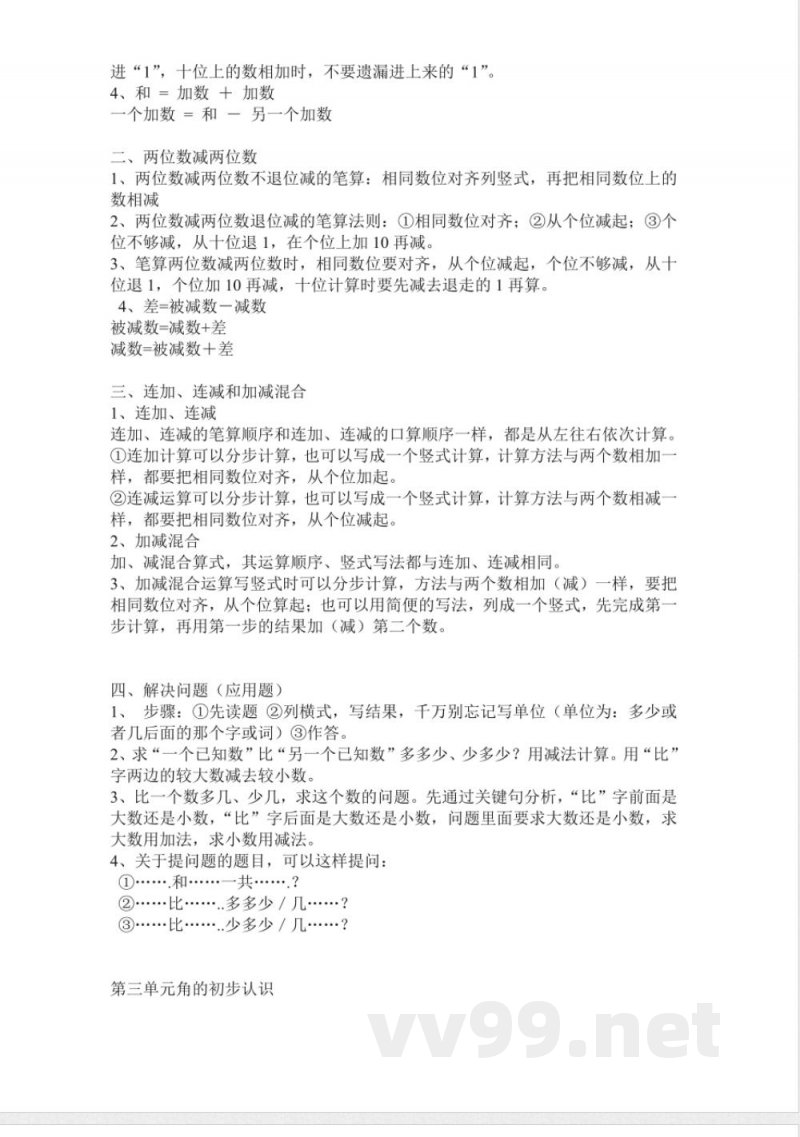 人教版二年级上册数学期末知识点汇总 人教版二年级上册数学期末知识点汇总