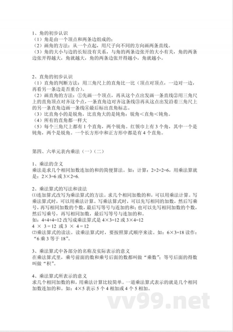人教版二年级上册数学期末知识点汇总 人教版二年级上册数学期末知识点汇总