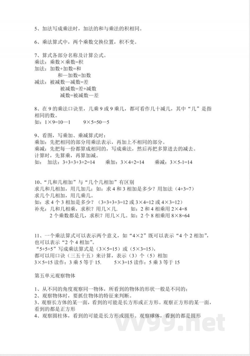 人教版二年级上册数学期末知识点汇总 人教版二年级上册数学期末知识点汇总