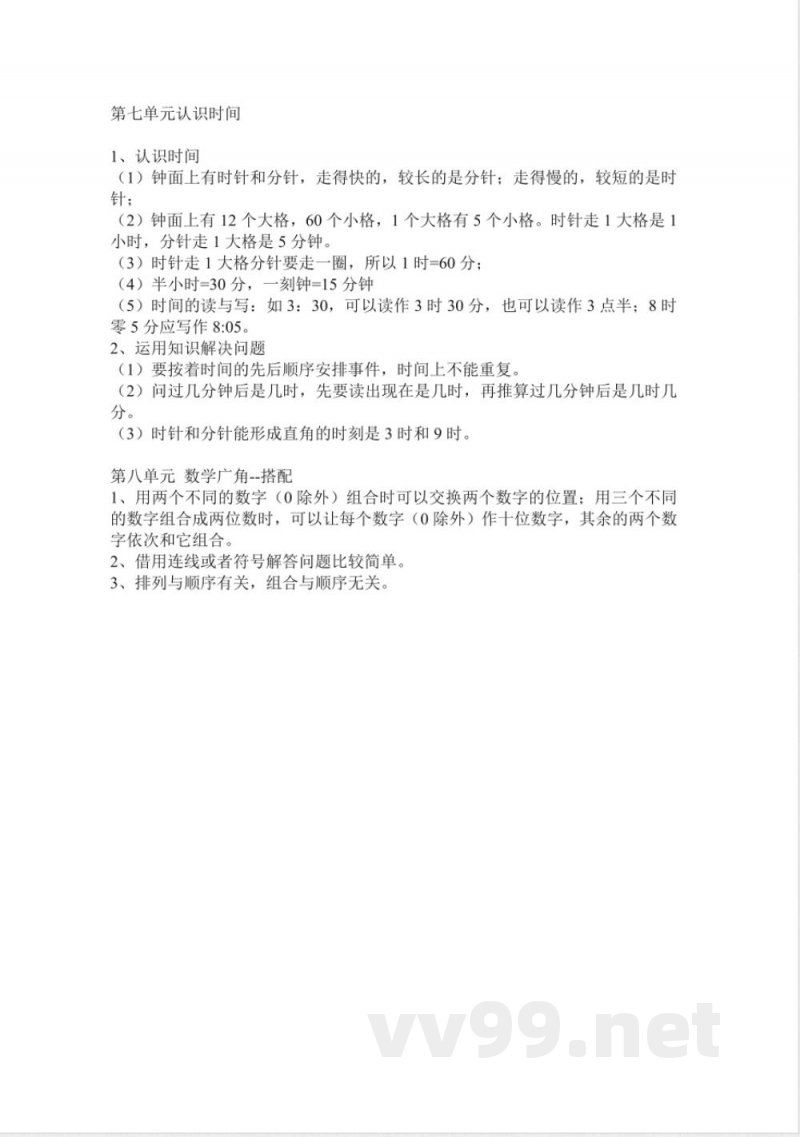 人教版二年级上册数学期末知识点汇总 人教版二年级上册数学期末知识点汇总