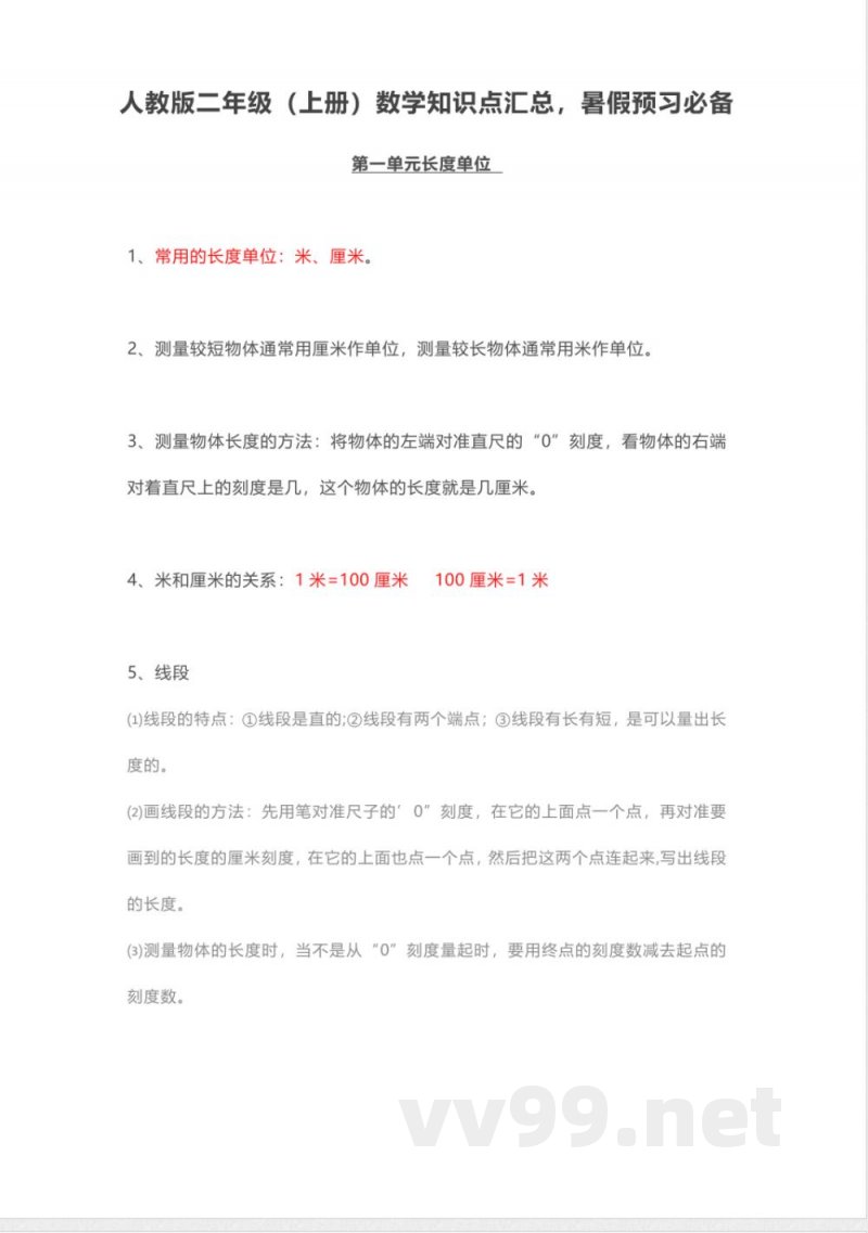 人教版二年级(上册)数学期末复习知识点汇总 人教版二年级(上册)数学期末复习知识点汇总