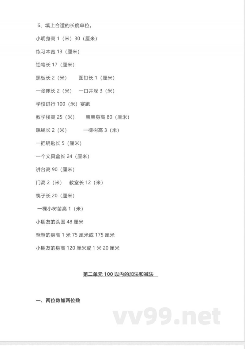 人教版二年级(上册)数学期末复习知识点汇总 人教版二年级(上册)数学期末复习知识点汇总