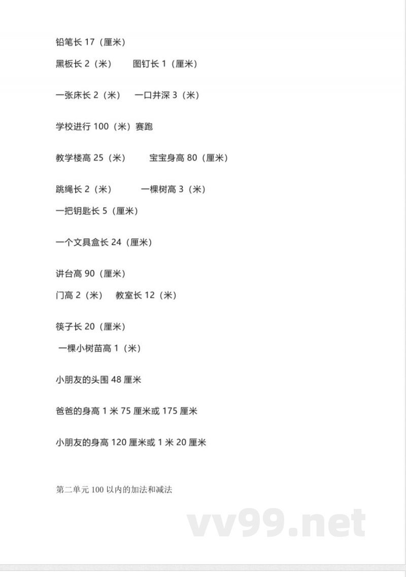 人教版数学二年级上册知识点汇总 人教版数学二年级上册知识点汇总