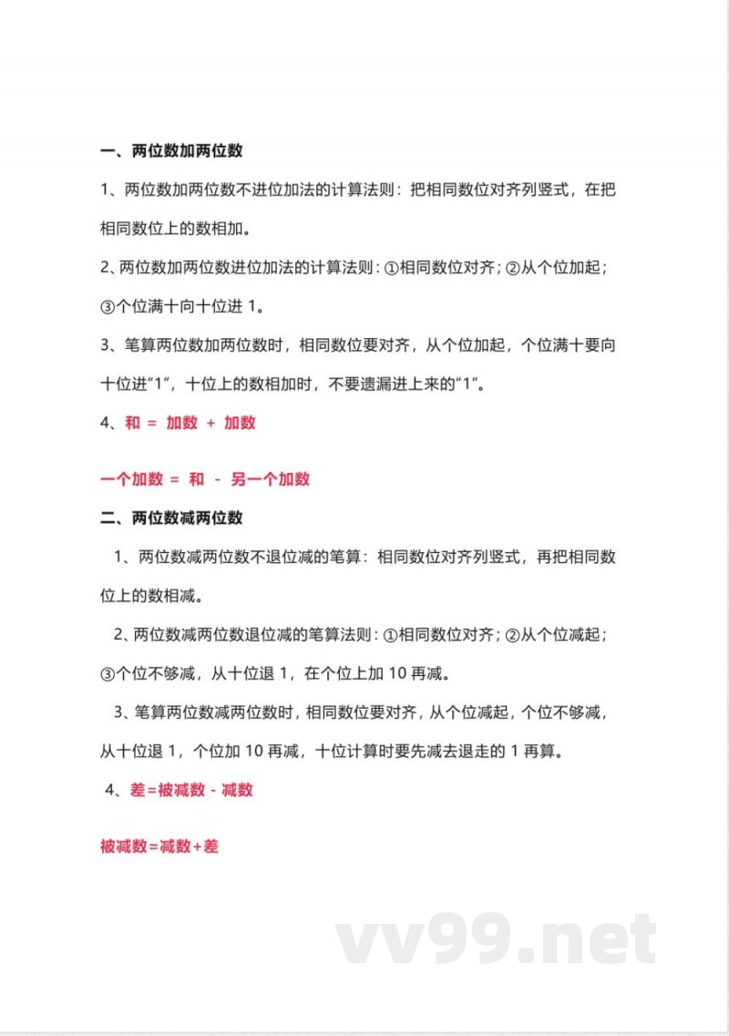 人教版数学二年级上册知识点汇总 人教版数学二年级上册知识点汇总
