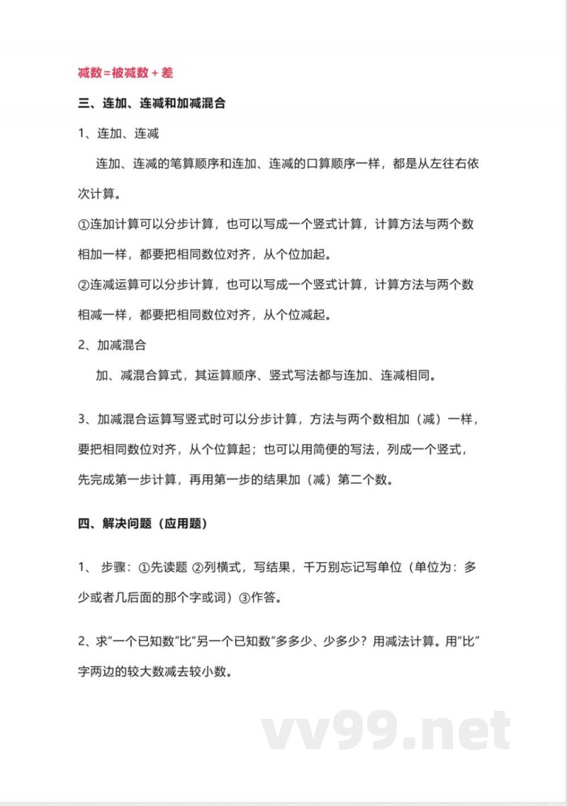 人教版数学二年级上册知识点汇总 人教版数学二年级上册知识点汇总