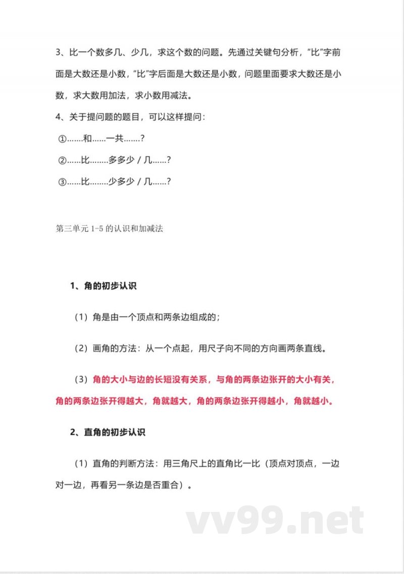 人教版数学二年级上册知识点汇总 人教版数学二年级上册知识点汇总