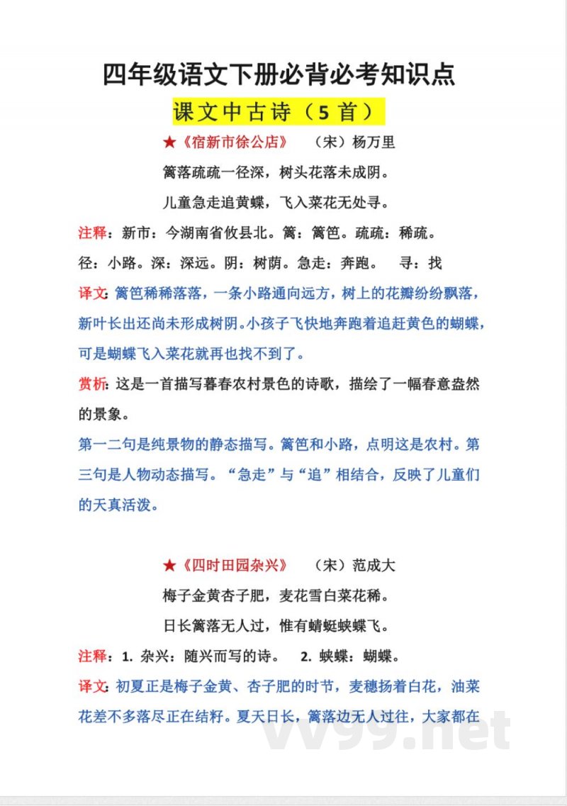 四年级下册语文 四年级语文下册必背必考知识点 四年级下册语文 四年级语文下册必背必考知识点