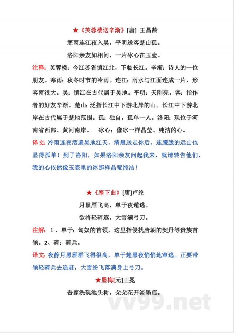 四年级下册语文 四年级语文下册必背必考知识点 四年级下册语文 四年级语文下册必背必考知识点