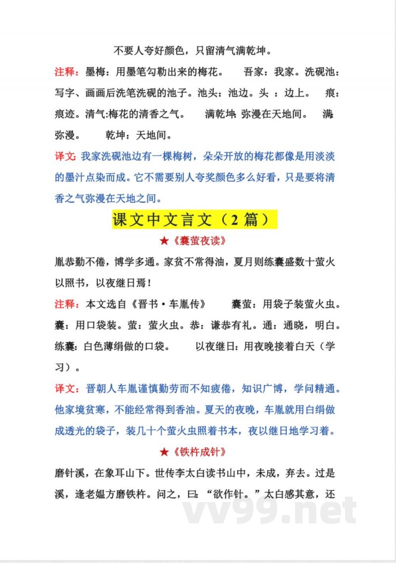 四年级下册语文 四年级语文下册必背必考知识点 四年级下册语文 四年级语文下册必背必考知识点