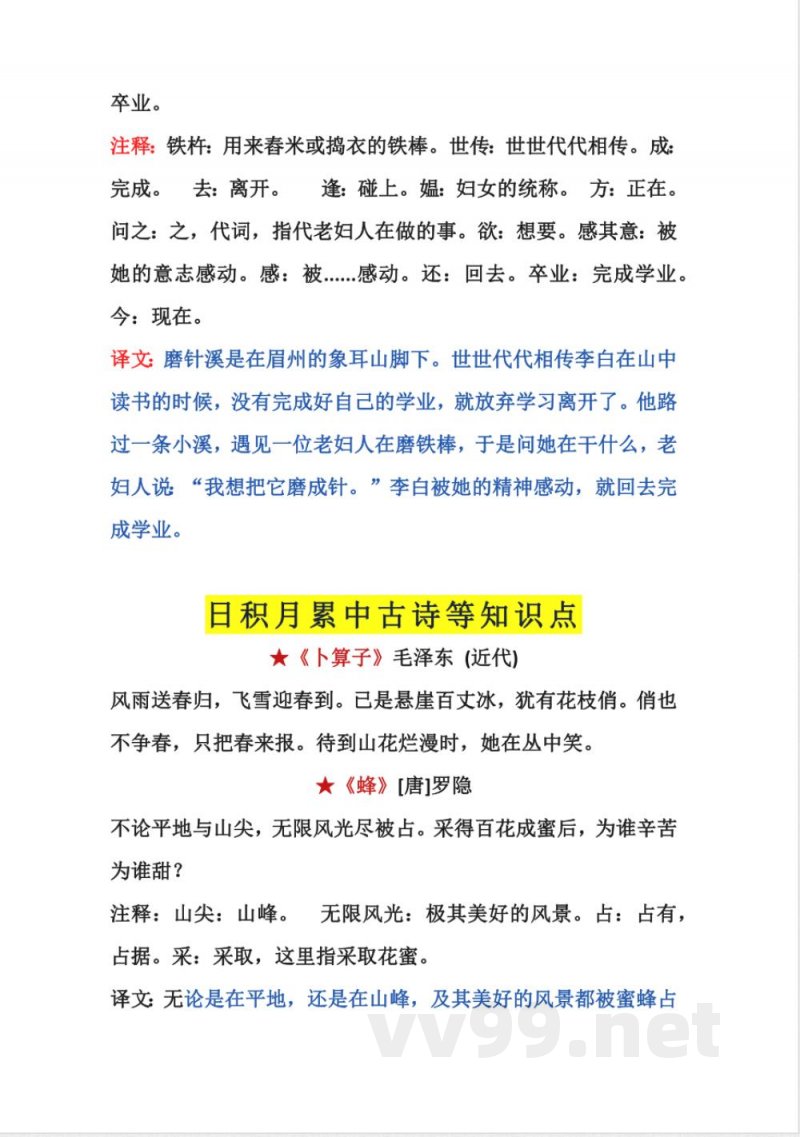 四年级下册语文 四年级语文下册必背必考知识点 四年级下册语文 四年级语文下册必背必考知识点
