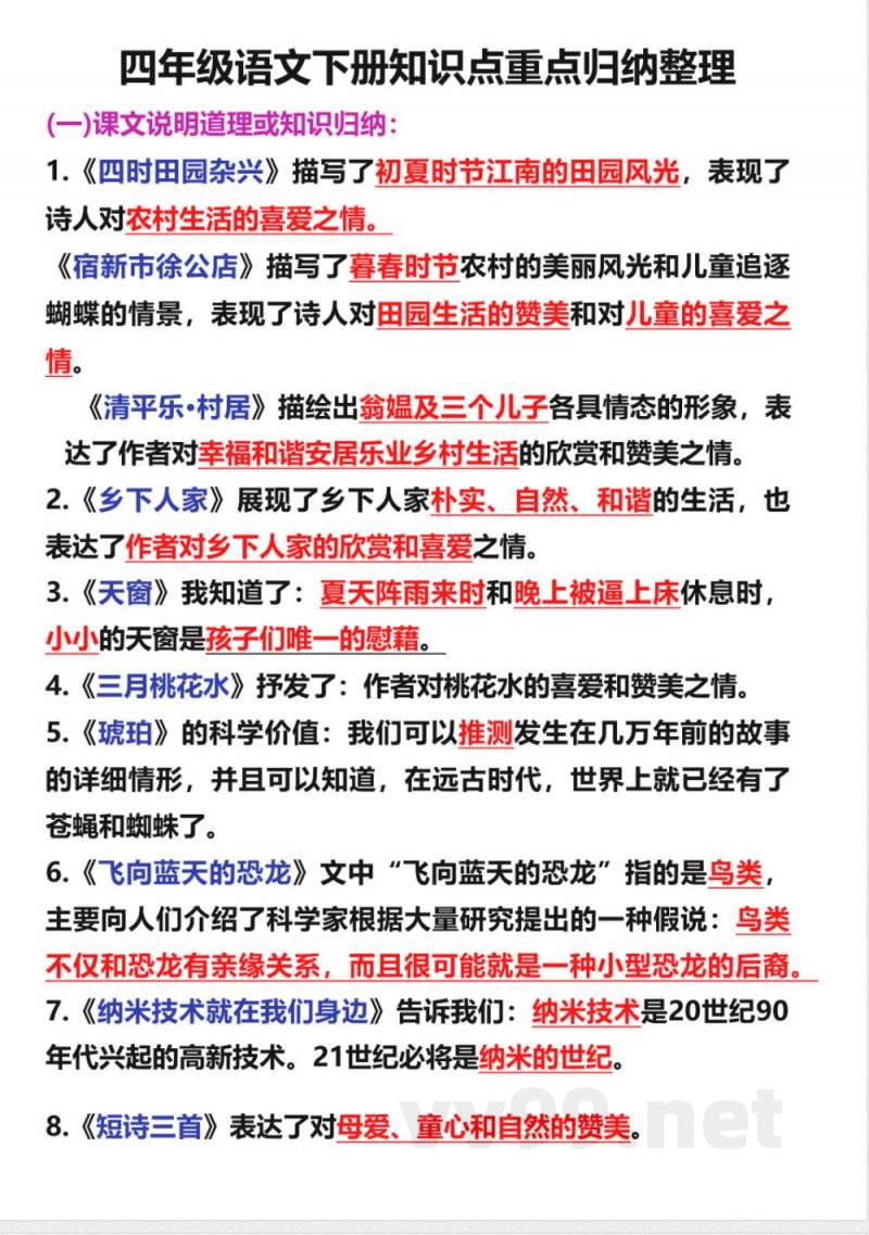 四年级下册语文 四年级语文下册知识点重点归纳整理 (1) 四年级下册语文 四年级语文下册知识点重点归纳整理 (1)