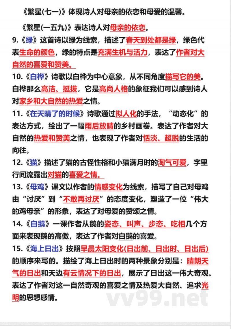 四年级下册语文 四年级语文下册知识点重点归纳整理 (1) 四年级下册语文 四年级语文下册知识点重点归纳整理 (1)