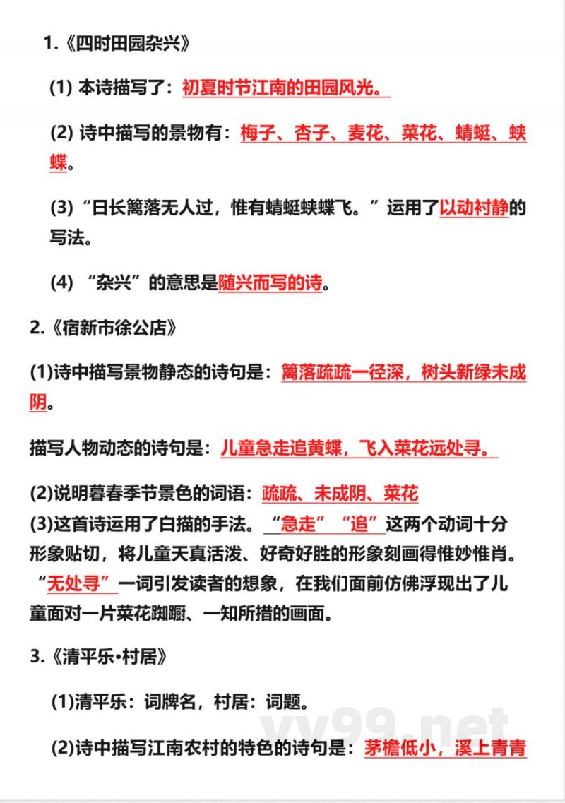 四年级下册语文 四年级语文下册知识点重点归纳整理 (1) 四年级下册语文 四年级语文下册知识点重点归纳整理 (1)