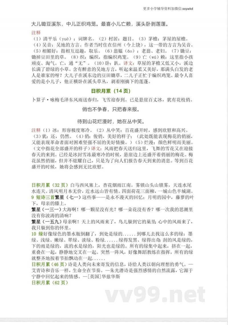 四年级下册语文 统编版语文四年级下册必背资料 四年级下册语文 统编版语文四年级下册必背资料