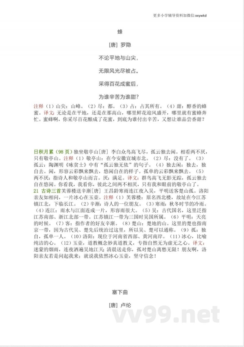 四年级下册语文 统编版语文四年级下册必背资料 四年级下册语文 统编版语文四年级下册必背资料
