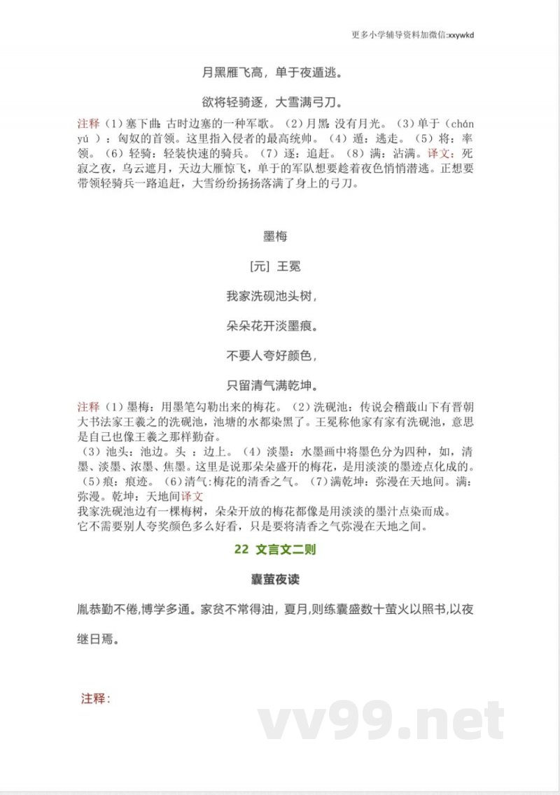 四年级下册语文 统编版语文四年级下册必背资料 四年级下册语文 统编版语文四年级下册必背资料