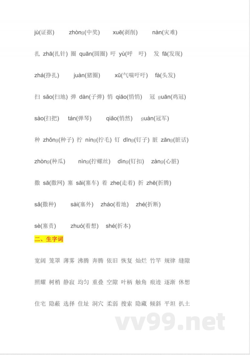 小学语文知识点-四年级语文复习知识点 小学语文知识点-四年级语文复习知识点