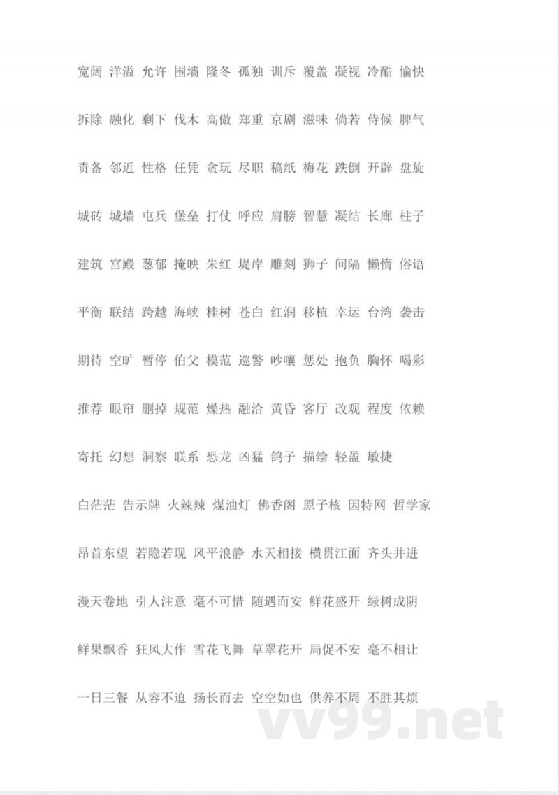 小学语文知识点-四年级语文复习知识点 小学语文知识点-四年级语文复习知识点