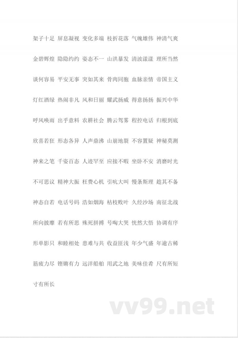 小学语文知识点-四年级语文复习知识点 小学语文知识点-四年级语文复习知识点