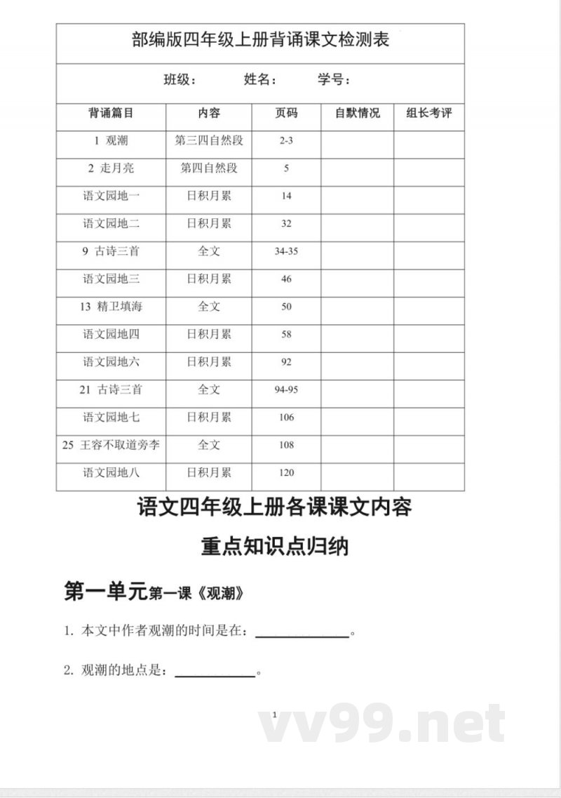 期末课内基础知识检测(知识点)统编版语文四年级上册 期末课内基础知识检测(知识点)统编版语文四年级上册