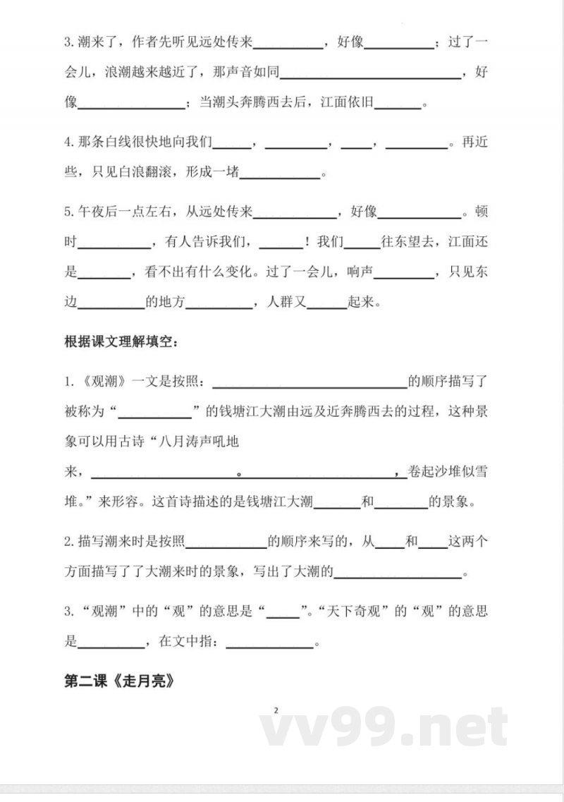 期末课内基础知识检测(知识点)统编版语文四年级上册 期末课内基础知识检测(知识点)统编版语文四年级上册