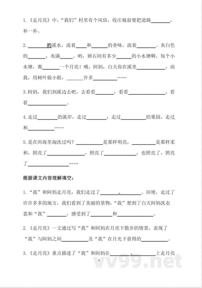 期末课内基础知识检测(知识点)统编版语文四年级上册 期末课内基础知识检测(知识点)统编版语文四年级上册