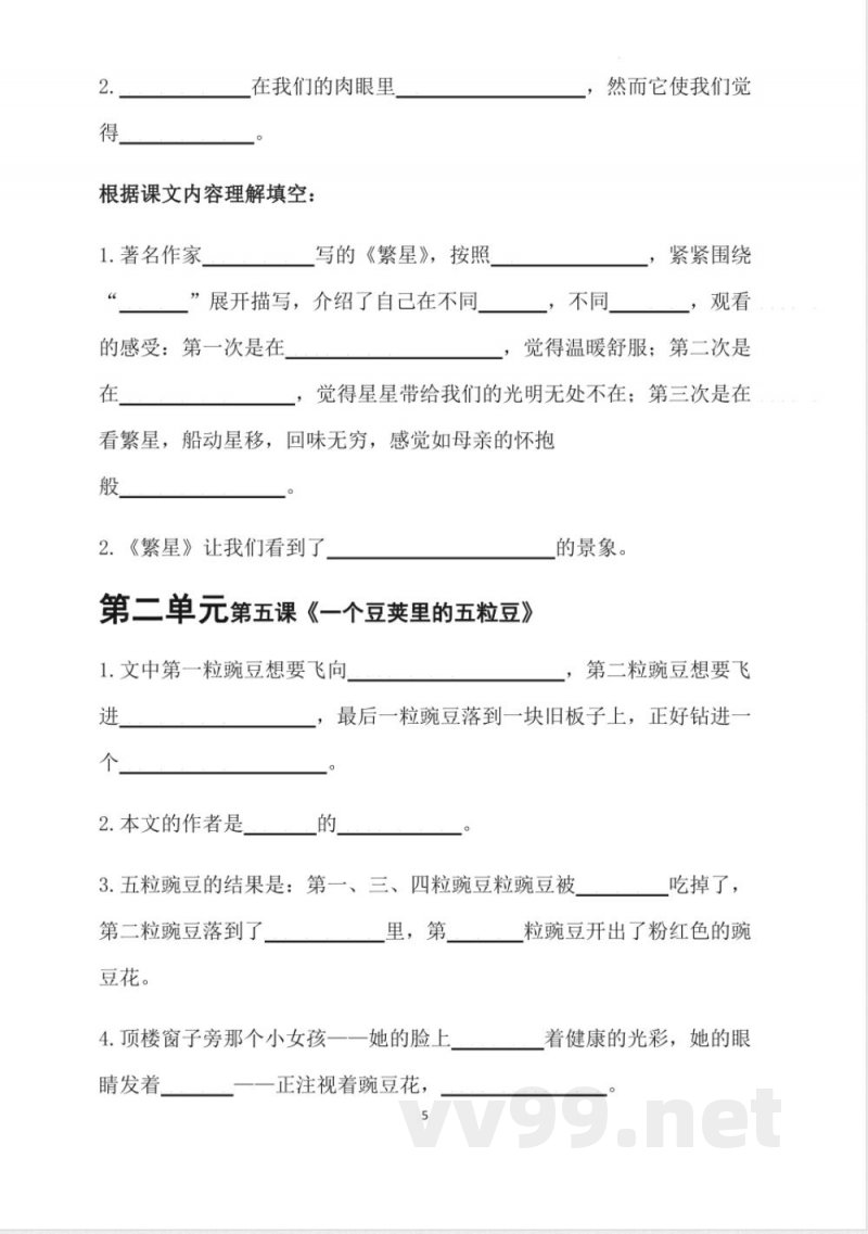 期末课内基础知识检测(知识点)统编版语文四年级上册 期末课内基础知识检测(知识点)统编版语文四年级上册