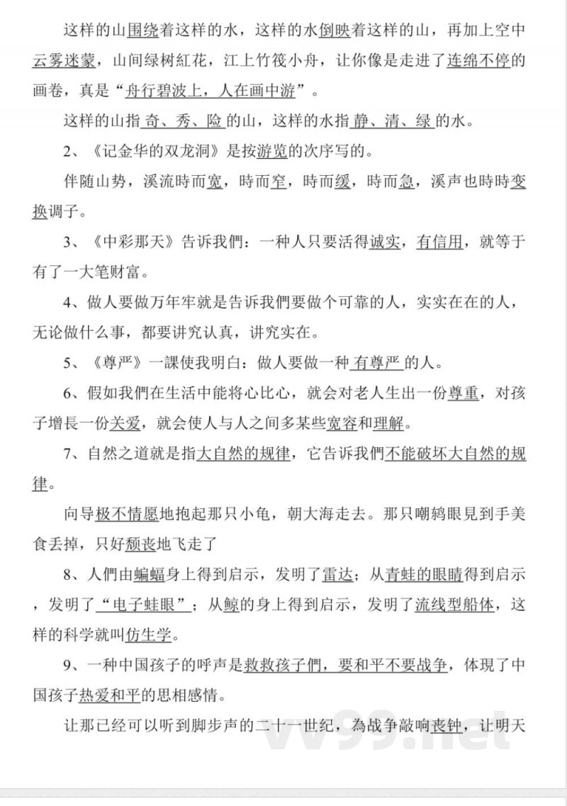 2025年人教版四年级语文下册知识点 2025年人教版四年级语文下册知识点