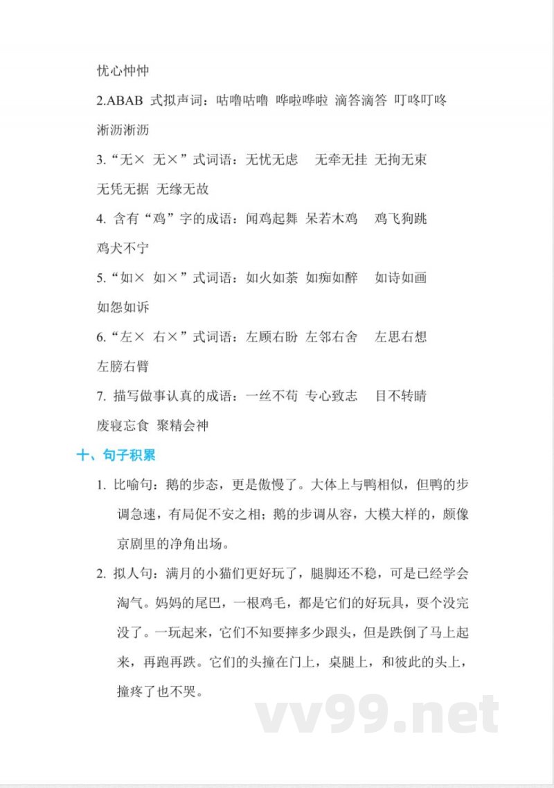 统编版语文四年级下册语文第四单元知识小结 统编版语文四年级下册语文第四单元知识小结