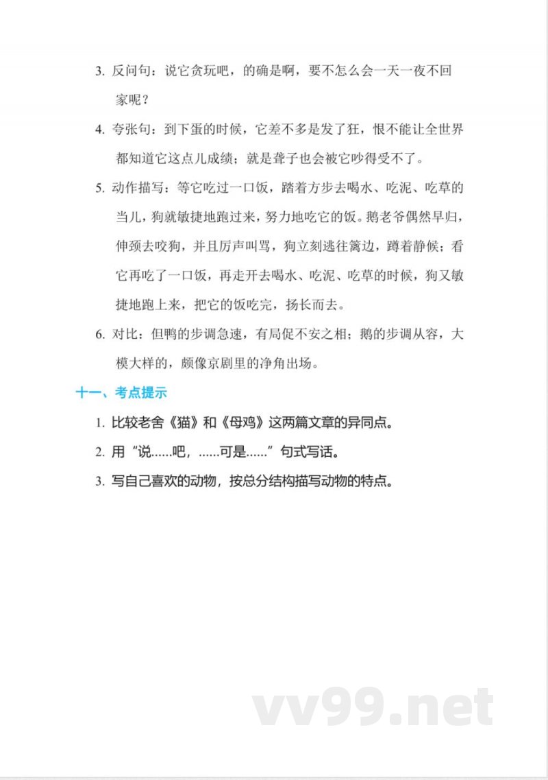 统编版语文四年级下册语文第四单元知识小结 统编版语文四年级下册语文第四单元知识小结