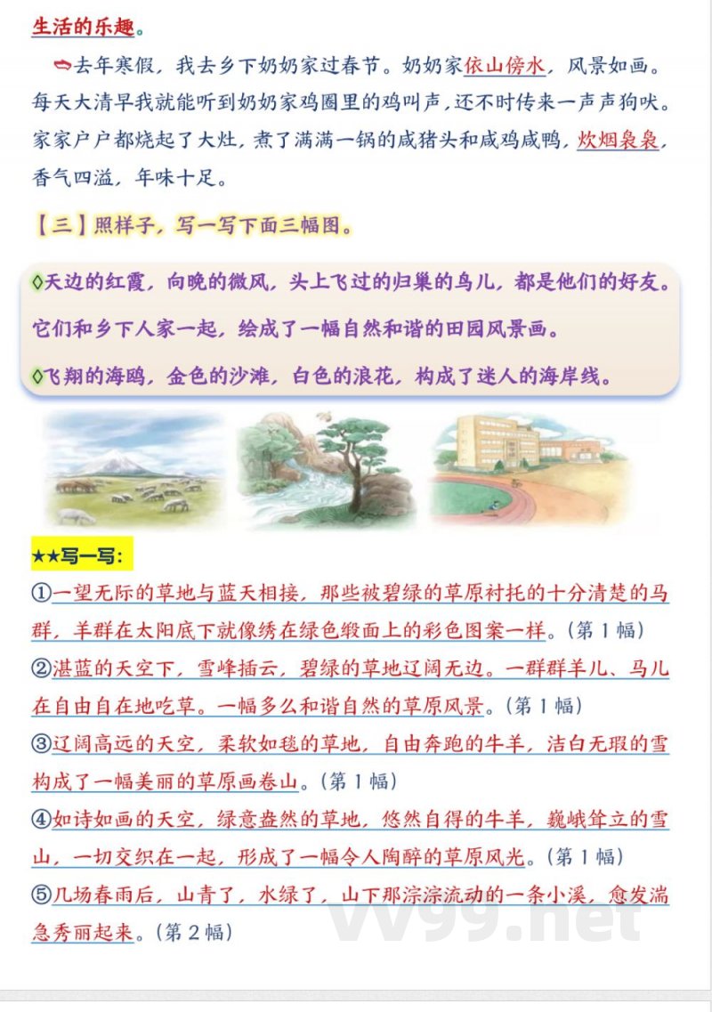 四年级下册语文园地知识点总结(1) 四年级下册语文园地知识点总结(1)
