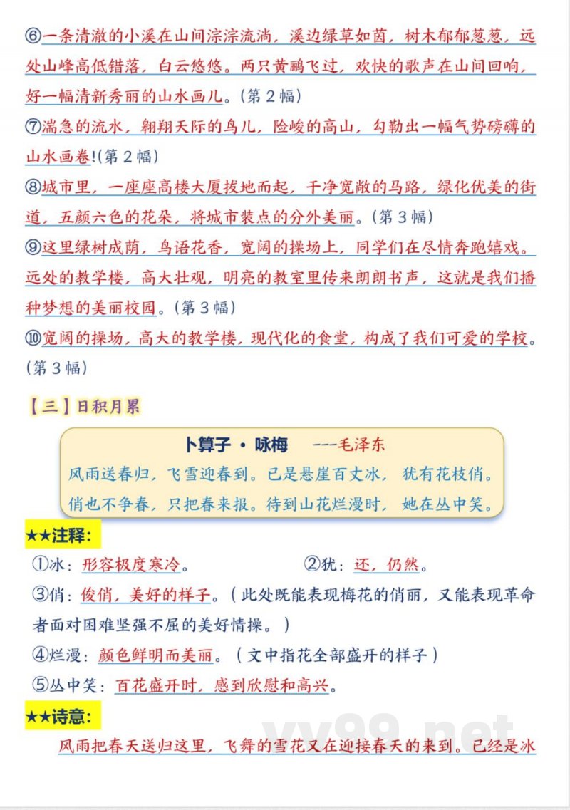 四年级下册语文园地知识点总结(1) 四年级下册语文园地知识点总结(1)