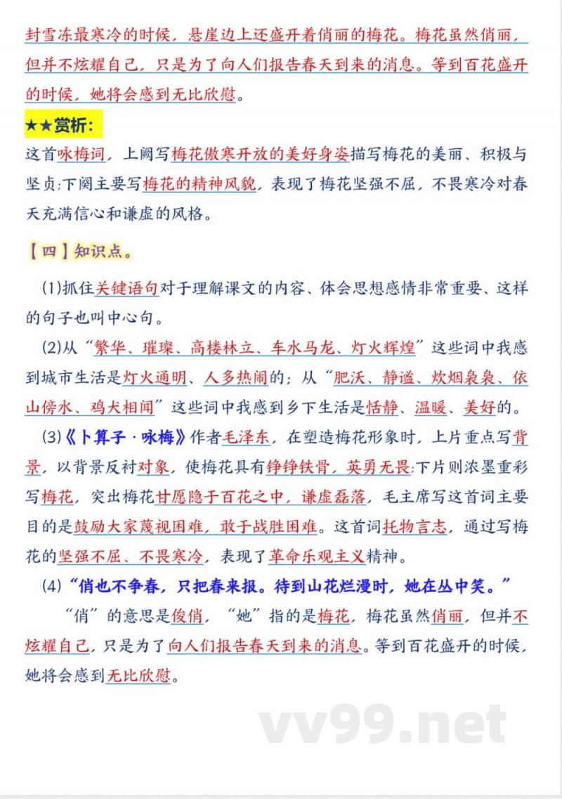 四年级下册语文园地知识点总结(1) 四年级下册语文园地知识点总结(1)