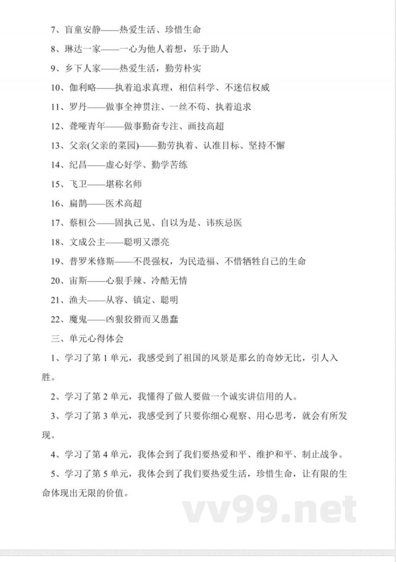 人教版四年级下册语文期末复习知识点 人教版四年级下册语文期末复习知识点