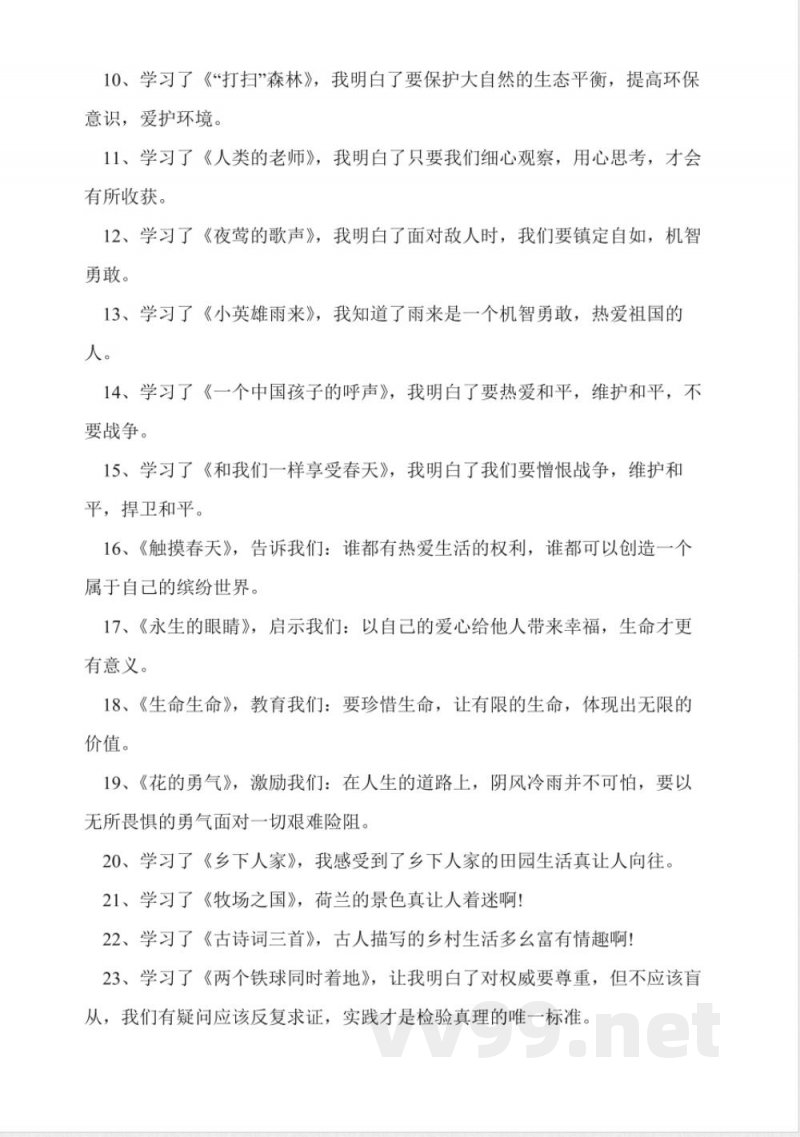 人教版四年级下册语文期末复习知识点 人教版四年级下册语文期末复习知识点