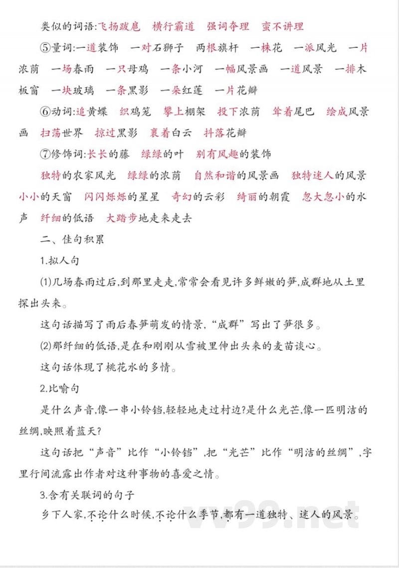 2025小学四年级下册语文知识点总结 2025小学四年级下册语文知识点总结