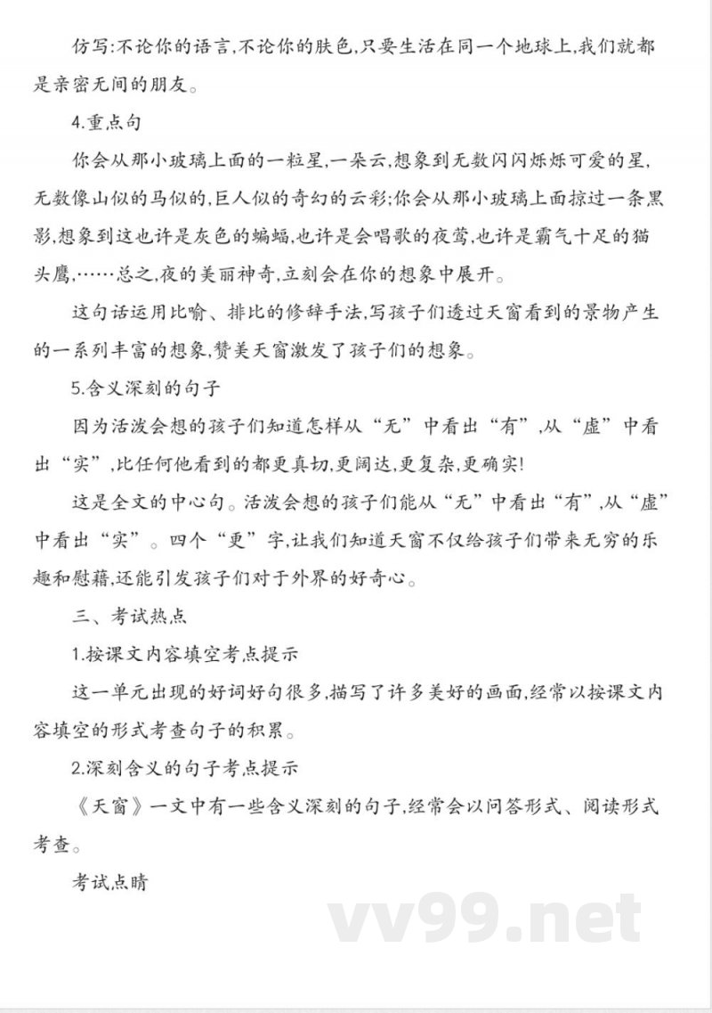 2025小学四年级下册语文知识点总结 2025小学四年级下册语文知识点总结
