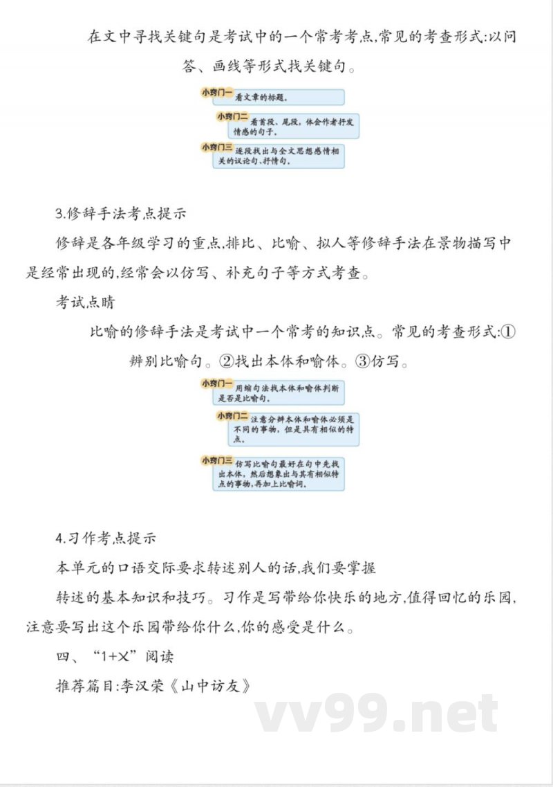 2025小学四年级下册语文知识点总结 2025小学四年级下册语文知识点总结