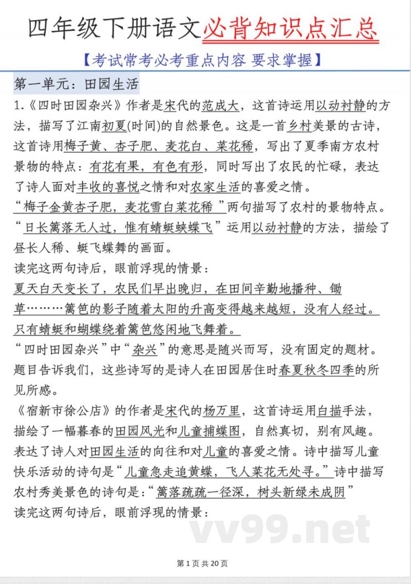 四年级下册语文必背知识点汇总 四年级下册语文必背知识点汇总