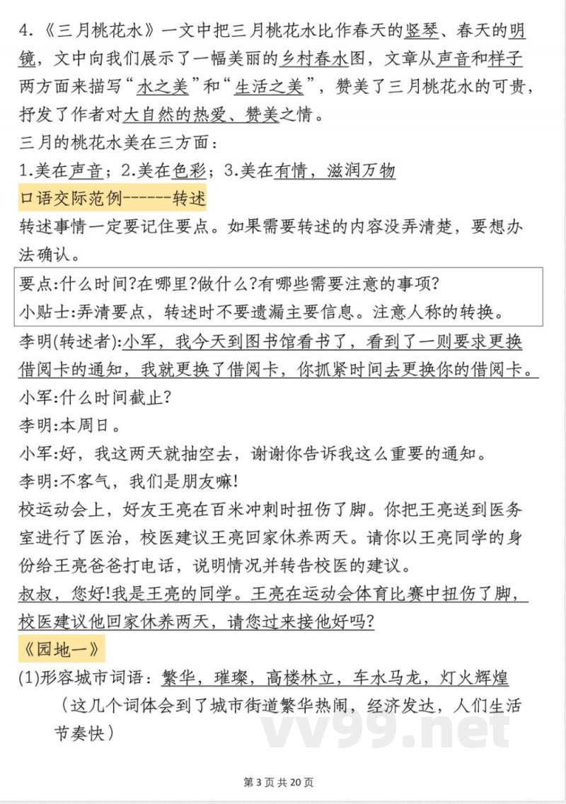 四年级下册语文必背知识点汇总 四年级下册语文必背知识点汇总