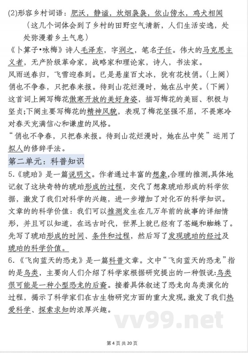 四年级下册语文必背知识点汇总 四年级下册语文必背知识点汇总