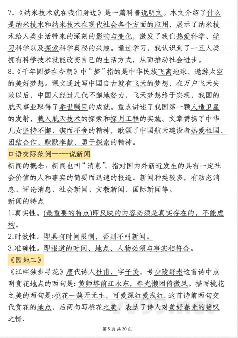 四年级下册语文必背知识点汇总 四年级下册语文必背知识点汇总