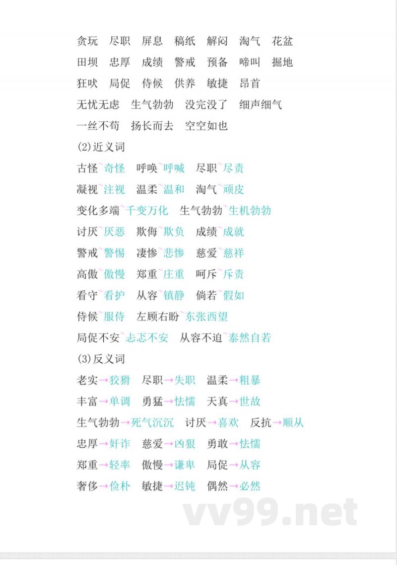 统编版语文四年级下册第四单元知识小结 统编版语文四年级下册第四单元知识小结