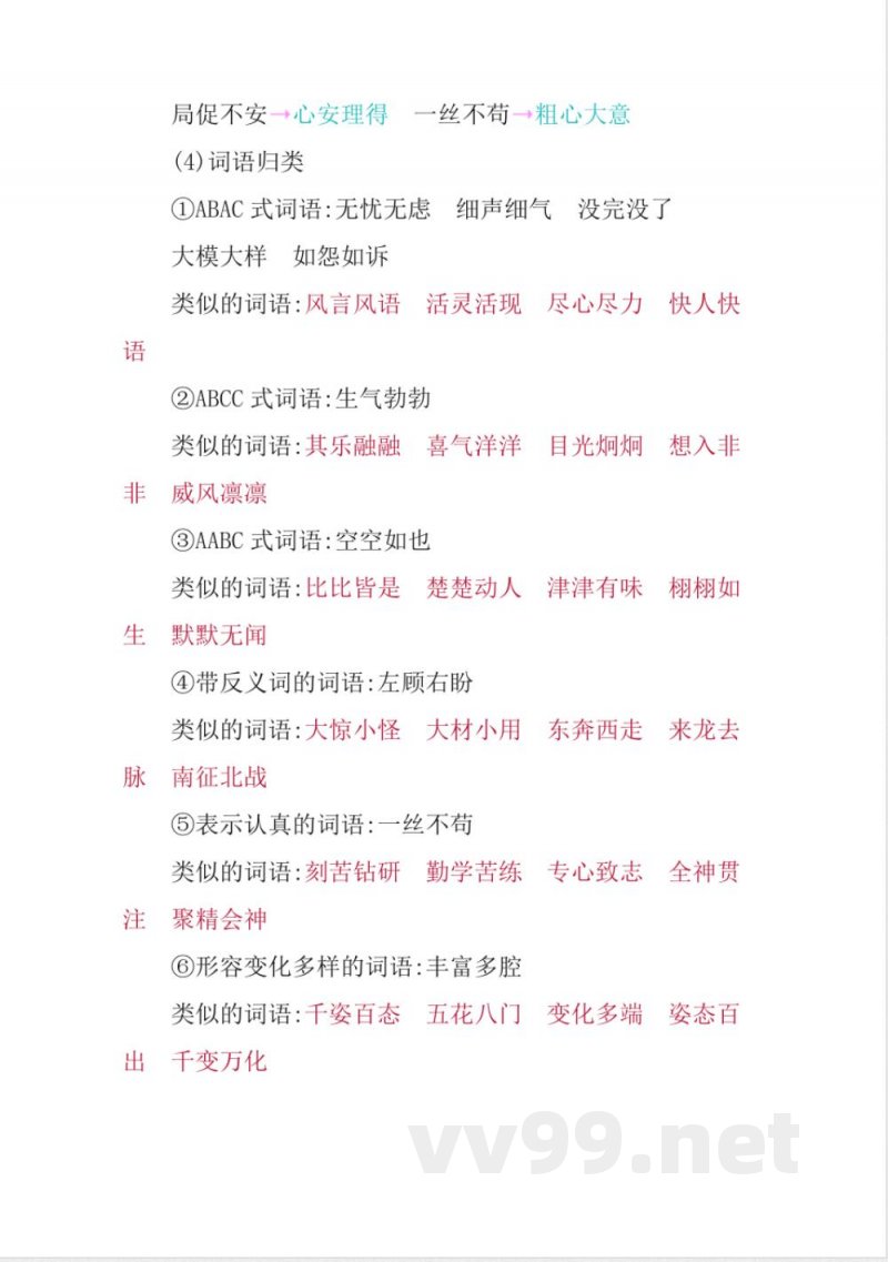 统编版语文四年级下册第四单元知识小结 统编版语文四年级下册第四单元知识小结